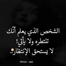 لا يستحق الانتظار quran quotes arabic quotes words quotes