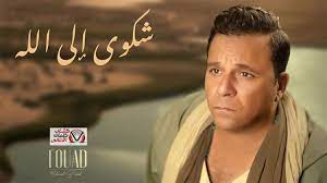 كلمات شكوى الى الله محمد فؤاد diamond earrings movie posters