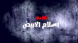 عبيط ياللي مفكرني mp3 اغنية يا بنات يا بنات يا بنات اللي مخلفش بنات اغنية يا محمد شبح. ÙƒÙ„Ù…Ø§Øª Ù…Ù‡Ø±Ø¬Ø§Ù† Ø§Ù†Ø§ Ø¬Ø¯Ø¹ ØºÙ†Ø§Ø¡ Ø§Ø³Ù„Ø§Ù… Ø§Ù„Ø§Ø¨ÙŠØ¶ ÙˆÙ…Ø­Ù…Ø¯ Ø§Ù„ÙÙ†Ø§Ù† 2018 Ù…Ù†ØªØ§Ø¬ Ø¨ÙŠØªØ²Ø§ Youtube