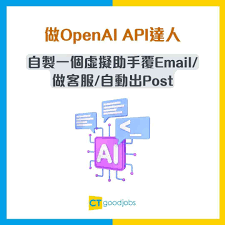 做OpenAI API達人】5大課程手把手教你用OpenAI API！自製一個虛擬 ...