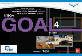 كتاب الطالب المعلم Mega Goal 4 الصف الثاني ثانوي الفصل الثاني بلبل انقلش