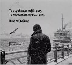 Η «ασκητική» του καζαντζάκη δωρεάν μέσω διαδικτύου. Pin On They Say
