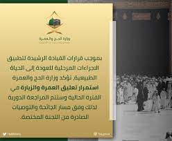 Maybe you would like to learn more about one of these? ÙˆØ²Ø§Ø±Ø© Ø§Ù„Ø­Ø¬ ÙˆØ§Ù„Ø¹Ù…Ø±Ø© On Twitter Ø¨Ù…ÙˆØ¬Ø¨ Ù‚Ø±Ø§Ø±Ø§Øª Ø§Ù„Ù‚ÙŠØ§Ø¯Ø© Ø§Ù„Ø±Ø´ÙŠØ¯Ø© Ù„ØªØ·Ø¨ÙŠÙ‚ Ø§Ù„Ø§Ø¬Ø±Ø§Ø¡Ø§Øª Ø§Ù„Ù…Ø±Ø­Ù„ÙŠØ© Ù„Ù„Ø¹ÙˆØ¯Ø© Ø§Ù„Ù‰ Ø§Ù„Ø­ÙŠØ§Ø© Ø§Ù„Ø·Ø¨ÙŠØ¹ÙŠÙ‡ ØªØ¤ÙƒØ¯ ÙˆØ²Ø§Ø±Ø© Ø§Ù„Ø­Ø¬ ÙˆØ§Ù„Ø¹Ù…Ø±Ø© Ø§Ø³ØªÙ…Ø±Ø§Ø± ØªØ¹Ù„ÙŠÙ‚ Ø§Ù„Ø¹Ù…Ø±Ø© ÙˆØ§Ù„Ø²ÙŠØ§Ø±Ø© ÙÙŠ Ø§Ù„ÙØªØ±Ø© Ø§Ù„Ø­Ø§Ù„ÙŠØ© ÙˆØ³ØªØªÙ… Ø§Ù„Ù…Ø±Ø§Ø¬Ø¹Ø© Ø§Ù„Ø¯ÙˆØ±ÙŠØ© Ù„Ø°Ù„Ùƒ ÙˆÙÙ‚