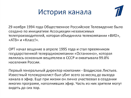 Трансляции тв каналов бесплатно и без регистрации. Pervyj Kanal Prezentaciya Onlajn