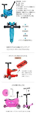 楽天市場 25 off 在庫限り マイクロスクーター 正規品 ミニ トゥー ゴー デラックス プラス 1 5歳 サドル アシストバー付きの3wayキックボード 1年保証 キックボード キックスクーター キックスケーター ブレーキ付き 三輪車 誕生日 ギフト プレゼント 男の子