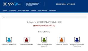 Τα ποσοστά επιδότησης των παρεμβάσεων ενεργειακής αναβάθμισης κλιμακώνονται ως εξής E3oikonomw Aytonomw Se Dokimastikh Leitoyrgia H Platforma Ta Egxeiridia Gia Aithseis Kai Daneia Ecopress