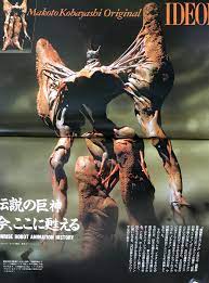 小説版イデオン makoto kobayashi ideon イデオン 小林誠 アニメ ロボット