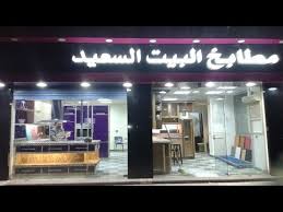 شركة مطابخ البيت السعيد Youtube