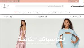 موقع متجر نسناس Nisnass للتسوق والموضة كوبون خصم متجر نسناس للتسوق