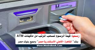 اشتكت عميلة بنك القاهرة من خروج الأموال من ماكينات atm بنك القاهرة متقطعة، وبها تشوهات، معبرة عن استيائها من الخدمة التى حصلت عليها. Ø¹Ù…ÙˆÙ„Ø© Ø§Ù„Ø³Ø­Ø¨ Ù…Ù† Ù…ÙƒÙŠÙ†Ø© Atm Ø¨Ù†Ùƒ Ù…ØµØ± ÙˆØ§Ù„Ù‚Ø§Ù‡Ø±Ø© ÙˆØ§Ù„Ø§Ø³ÙƒÙ†Ø¯Ø±ÙŠØ© ÙˆØ§Ù„Ø£Ù‡Ù„ÙŠ ÙˆØ§Ù„ØªØ¬Ø§Ø±ÙŠ Ø§Ù„Ø¯ÙˆÙ„ÙŠ Ùˆhsbc ÙˆÙÙŠØµÙ„ Ø§Ù„Ø§Ø³Ù„Ø§Ù…ÙŠ ÙˆØ¬Ù…ÙŠØ¹ Ø¨Ù†ÙˆÙƒ Ù…ØµØ±