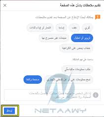 قم بتسجيل الدخول إلى فيسبوك لبدء المشاركة والتواصل مع أصدقائك وعائلتك والأشخاص الذين تعرفهم. ÙƒÙŠÙÙŠØ© Ø§Ù„Ø¥Ø¨Ù„Ø§Øº Ø¹Ù† ØµÙØ­Ø© Ù…Ø³ÙŠØ¦Ø© Ø¹Ù„Ù‰ Ø§Ù„ÙÙŠØ³ Ø¨ÙˆÙƒ