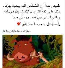 ده حب ياصديقي funny picture quotes cartoon quotes good life quotes