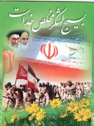 Image result for ‫تصاویربسیجی ها/متحرک‬‎