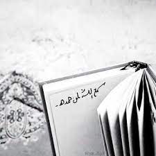 سمع الله لمن حمده photo quotes allah quran