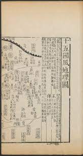十五國風地理圖 半部 中國地圖史話年表 1155年 南宋紹興二十五年 楊甲編著的 六經圖 中之 十五國風地理圖 是目前世界上最早的印刷地圖 出處 六經圖考 六卷 宋代楊甲撰 收有 易 70圖 書 55圖 詩 45圖 春秋 4 graphic