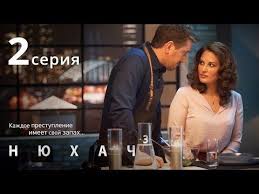 мажор 3 сезон все серии смотреть онлайн бесплатно первый канал Nyuhach 3 The Sniffer Season 3 Youtube Kianu Rivz Sezony Boevik