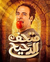 ونشرت صفحة new media academy، أولى حلقات البرنامج تحت عنوان الملل، وكانت. Ù…ØªØ­Ù Ø§Ù„Ø¯Ø­ÙŠØ­ ÙˆÙŠÙƒÙŠØ¨ÙŠØ¯ÙŠØ§