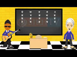 sikh tv punjabi alphabet