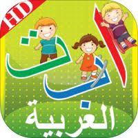 Barn Arabiska Alif Baa Taa Alfabet For Forskola Dagis Och Smabarn Pojkar Och Flickor Med Gratis Fonetik Barnvisa Spel Alphabet Alphabet Book Arabic Alphabet