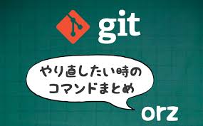 Git Sourcetreeで解説 間違えたときのgitコマンドとやり方 Nullnote