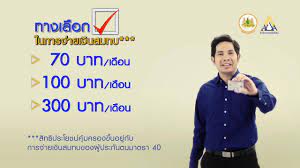 40 ก่อน 28 มิถุนายน 2564 ให้รีบสมัครเป็นผู้ประกันตน ม.40 ภายในเดือนกรกฎาคม 2564 à¸ª à¸—à¸˜ à¸„à¸§à¸²à¸¡à¸„ à¸¡à¸„à¸£à¸­à¸‡à¸œ à¸›à¸£à¸°à¸ à¸™à¸•à¸™à¸¡à¸²à¸•à¸£à¸² 40 à¸Š à¸­à¸‡à¸—à¸²à¸‡à¸à¸²à¸£à¸ªà¸¡ à¸„à¸£à¸œ à¸›à¸£à¸°à¸ à¸™à¸•à¸™à¸¡à¸²à¸•à¸£à¸² 40 à¸¡ 3 à¸—à¸²à¸‡à¹€à¸¥ à¸­à¸ Youtube