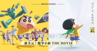 蠟筆小新電影超能力大決戰》影評&4大劇情評價，首度3D動畫登上大螢幕-日本版｜PopDaily 波波黛莉
