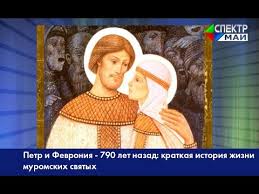 Петр и феврония в старости. Petr I Fevroniya 790 Let Nazad Kratkaya Istoriya Zhizni Muromskih Svyatyh Youtube