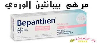 كريم بيبانثين الازرق و الوردي و البرتقالي فوائد كل نوع و سعره و استخداماته cream bepanthen blue pink and orange th ointment personal care person