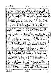 Bismillaah ir rahmaan ir raheem. Quran Para 23 Juz 23 With Audio Quranpara Com