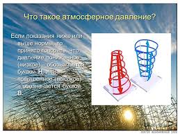 Sănătatea multor oameni depinde de condițiile meteorologice. DescÄrcaÈi Oferta De Presiune AtmosfericÄ Prezentare Pe Tema Presiune AtmosfericÄ