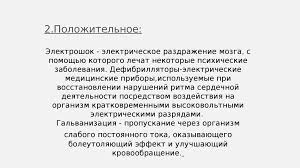 Воздействие электрического тока на организм: что происходит при контакте?