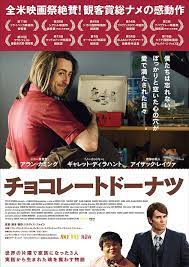 チョコレートドーナツ ポスター画像 映画 com 映画 映画 ポスター チョコレートドーナツ