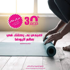 عيدي بدء رحلتك في عالم اليوغا معنا yoga sanctuary instagram photo photo and video