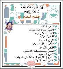 تنظيم وتنظيف المنزل على طريقة فلاي ليدي الجزء الثالث تقسيم المنزل إلى مناطق تنظيف Kids Weekly Planner House Cleaning Checklist Blog Planner Printable