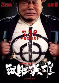 鼠胆”也能做“英雄”？这部喜剧将亮相北京国际电影节开幕式- 中国日报网