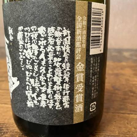 裏吟」入荷しました。 なんと今回は、待ちに待った “金賞受賞酒”です🎉🎉🎉㊗️㊗️㊗️ もちろん数量限定です。 今回は浦野酒造さんの菊石も金賞 という事で、W金賞セットも可能です。今後、このセットは組めないでしょう。 当店の取引蔵が2つも！ 自分事のように嬉しい ...