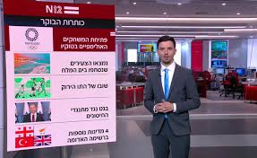 ערוץ קשת 12, ערוץ טלוויזיה מסחרי ישראלי המשודר באפיק 12. Vkxqubfcrml0xm