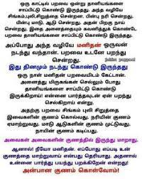 The tamil literature readers so much appreciate tamil short stories. 26 Comedy Stories Ideas In 2021 Comedy Stories Tamil Stories Tamil Motivational Quotes