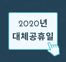 이슈 대체공휴일 확대 법안, 6월 국회서 통과 전망. 6ì¼ í˜„ì¶©ì¼ì€ ëŒ€ì²´ê³µíœ´ì¼ ì ìš© ì•ˆëœë‹¤ ì™œ ì‹œë¯¼ì˜ì†Œë¦¬