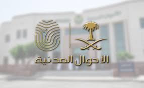 موقع جهاز تجديد بطاقة الاحوال قائمة تجديد بطاقة الاحوال الجديدة موسوعة