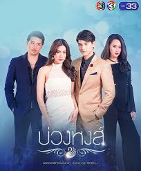 Top 50 popular thailand dramas 2017. Buang Hong 2017 Drama Wiki Fandom