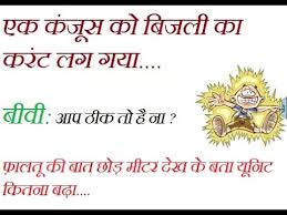 This website is dedicated to provide funny jokes in hindi language (हिन्दी चुटकुले) and in hindi fonts. Hindi Jokes Jokes In Hindi Very Funny Jokes Jokes Of The Day 4 Youtube