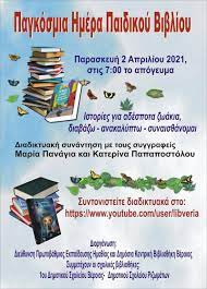 Η unesco διάλεξε την 23η απριλίου για να τιμήσει τον μιγκέλ ντε θερβάντες και τον γουίλιαμ σέξπιρ. Diadiktyakh Ekdhlwsh Gia Thn Pagkosmia Hmera Paidikoy Biblioy Paraskeyh 2 Aprilioy 2021 Stis 7 To Apogeyma Dhmosia Kentrikh Biblio8hkh Beroias