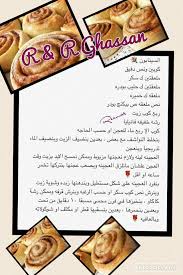 سينابون Arabic Food Sweets Recipes Moroccan Food