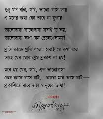 Bengali Poetry C Shudhu Jodi If Only By Rabindranath Tagore 1861 1941 Tagore Quotes Bangla Quotes Image Quotes