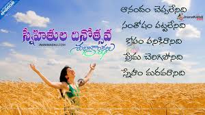 Nice Happy Friendship Day Quotes In Telugu Language Cool Best Friendship Images With Co Happy Friendship Day Quotes Friendship Day Quotes Happy Friendship Day