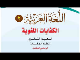 عد الى مراجعك الاملائيه واستكمل منها الجدول التالي