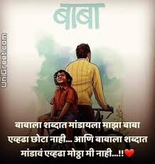 Here are some of the best wishes and quotes for you to wish your father on this special occasion. Best Aai Baba Marathi Status Images Quotes Shayri Dp Downloadunigreet