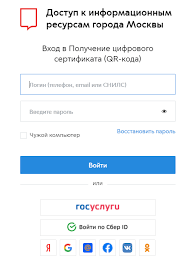 Сайта «госуслуги» или приложения «госуслуги.стопкоронавирус». G1qrho1e3lqilm
