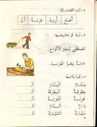 كتاب القراءة السنة اولى اساسي قديم اقرأ الجزء الثاني الجزائر arabic kids learn arabic language learning arabic